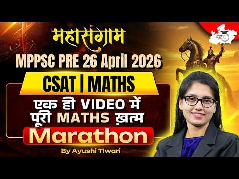 MPPSC Prelims 2026 | MPPSC CSAT Math Marathon | Complete CSAT MATHS In One Video | BY Ayushi Ma'am