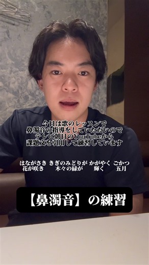 鼻濁音の発音練習 #声楽 #ボイトレ #練習 #朗読