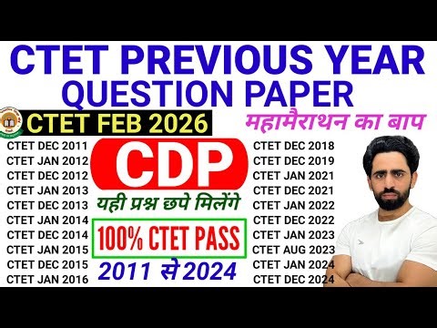 CTET Previous Year Question Paper | 2011 to 2024 all sets | CTET CDP | CTET Question Paper 2024 2025