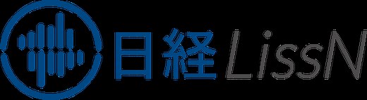 最新ニュースを英語で聴く！日経LissN