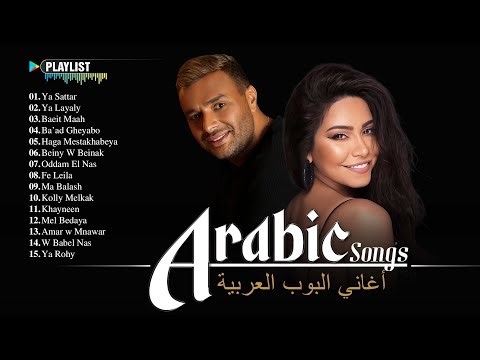 Top 2025 Arabic Pop – Best Arabic Songs Full Album (Hits, Love, Chill) | افضل الاغانى العربية