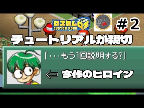 [2] The tutorial is incredibly helpful [Custom Robo] [NINTENDO64] [Nintendo Classics]