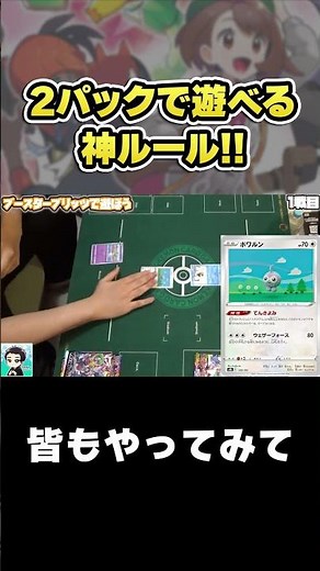 A great game that you can play with two packs! Let's play "Booster Blitz". inVMAX Climax #Shorts