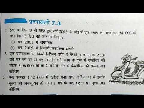 Class 8 math chapter 7 exercise 7.3 bihar board| 8 math prashnawali 7.3 | comparing quantities ncert
