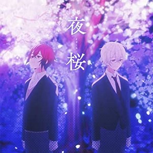 夜桜 歌詞 まふまふ×あほの坂田 ふりがな付 - うたてん