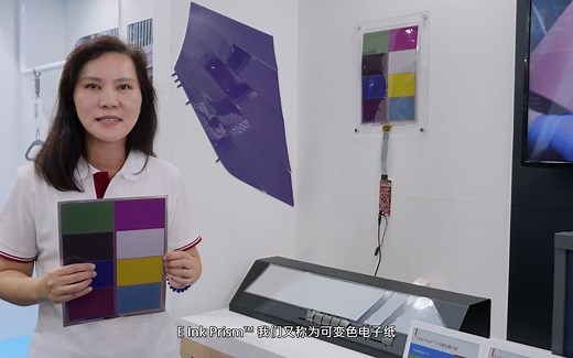 E Ink Prism™ 3可变色电子纸
