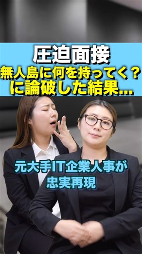 【転職】変わった質問に対する回答例です💁‍♀️#面接 #面接対策 #転職 #転職活動 #就活 #就職 #就職活動 #中途採用 #第二新卒