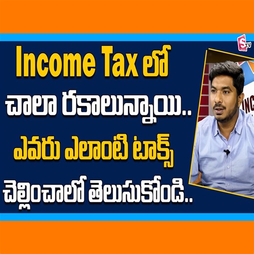 3.8K views · 74 reactions | CA V. Anil Kumar - Income Tax explained in Telugu | Types of Income Tax | IT Returns Telugu | SumanTV Money #sumantvmoney #caanilkumar #incometaxexplained #IncomeTax #ITReturns | Sumantv Money | Facebook