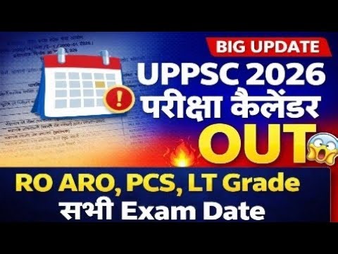 UPPSC Exam Calendar 2026 जारी 🔥 सभी परीक्षाओं की डेट | Official Notice