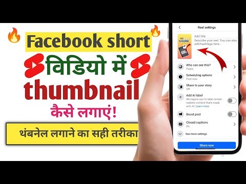 99% Log Facebook Shorts Thumbnail Galat Lagate Hain ❌|Facebook Shorts Cover Photo Kaise Change Kare?