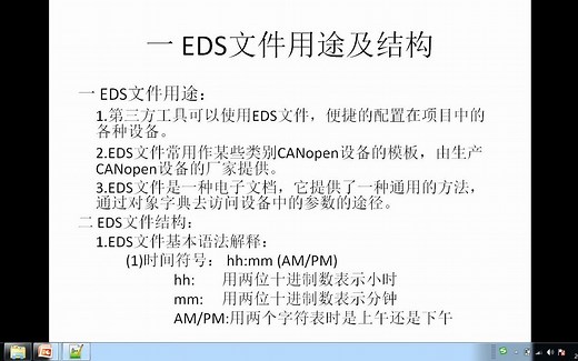关于CanOpen的那些事儿_Eds文件