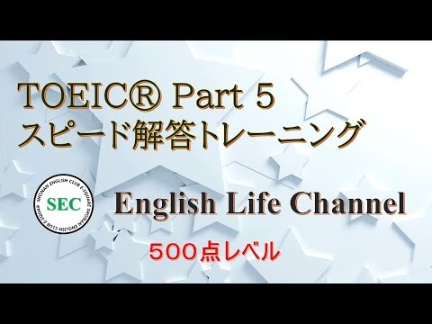 TOEIC(r) Test Part 5 トレーニング動画 Vol. 24