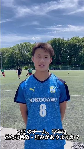 インタビュー : 植月瑛大 #8 (横河武蔵野FC U-15)#植月瑛大#横河武蔵野fcu15#クラブユース#クラブユースu15#クラブユースu15関東#ジュニアユース#ジュニアサッカーweekly