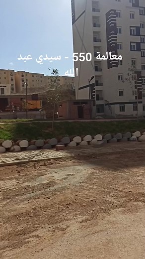 AADL 2013 -Choix De SITES Alger on Reels