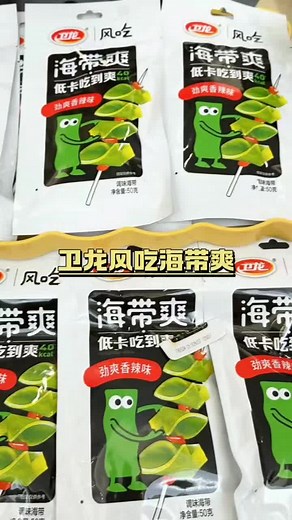 #零食推薦 #海帶爽#香辣脆爽