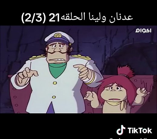 #عدنان_ولينا الحلقه21 (2/3)