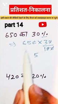 प्रतिशत निकालना सीखें आसान तरीके से|pratishat nikalne ki trick|percentage trick|mathstricks |#shorts