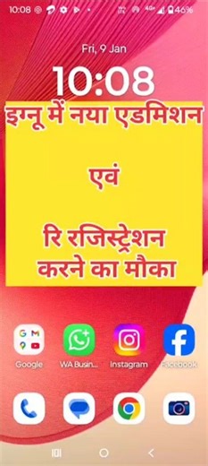 IGNOU admission & Re-registration Started. Don't Get late. Do it Now.