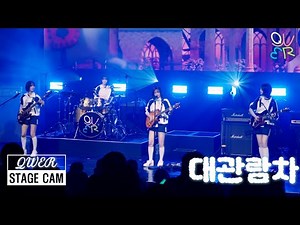 QWER '대관람차(Ferris Wheel)' STAGE CAM | 'MANITO' SHOWCASE