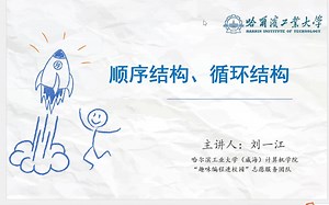 第4课——Python的顺序结构和循环结构