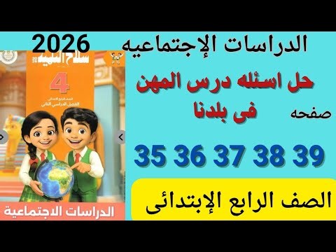 Solutions for pages 35, 36, 37, 38, and 39 of the "Student's Weapon" textbook for fourth grade el...