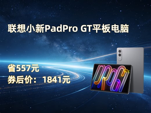 PLUS：lenovo 联想 小新平板Pro GT 11.1英寸 平板电脑 3.2K超清 信风灰 12GB+256GB