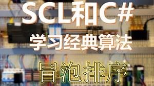 超简单的入门级SCL算法