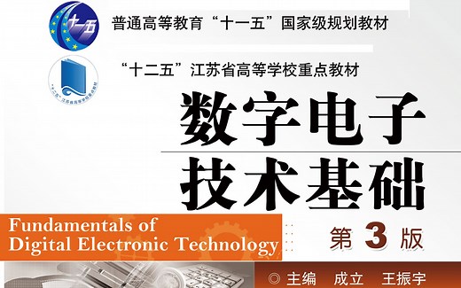 6.5 可编程逻辑器件（PLD）(电子技术)