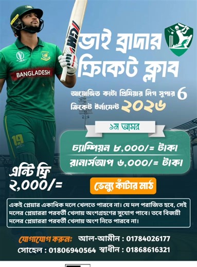 Creative Cricket Poster Design Ideas for TikTok