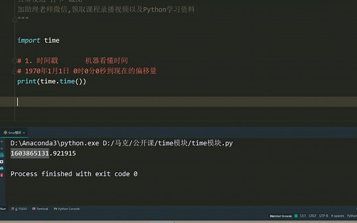 Python基础入门教程：从零带你了解python中内置时间模块---time模块以及相关使用教程