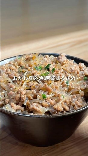 ~Mapo Harusame that your family can't stop asking for seconds~ #cooking #todaysdinner #easyrecipe...