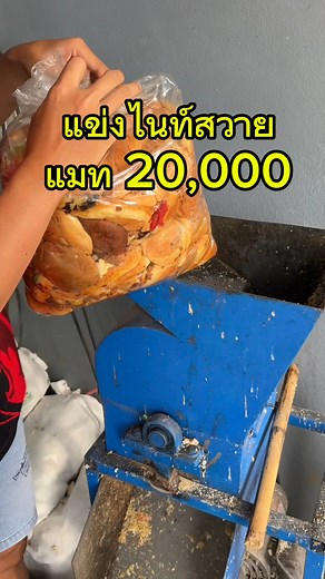 179K views · 4.7K reactions | แข่งไนท์สวาย แมท 20,000 บ่อตกปลาเบสตี้ ขอนแก่น #ตกปลา #fishing | เหยื่อตกปลา เอ็น อี | Facebook