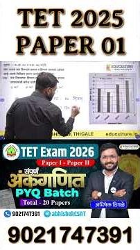 TET 2025 PAPER 1 | Data Interpretation 2 | Math | Abhishek Thigale