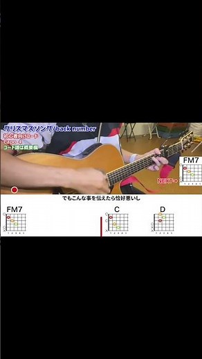 クリスマスソング/backnumberのサビ後半を初心者向け簡単ギターで【ショート】