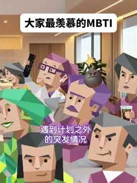 The Envy-Inducing MBTI Types: INFJ, ENTJ, ENFP Revealed