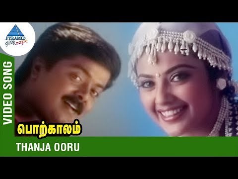 Thanjavooru Mannu Eduthu Song | Porkaalam Tamil Movie | Murali | Meena | Deva | Pyramid Glitz Music