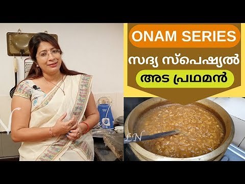 Onam Series 8: How to Make Sadya Style Easy Ada Pradhaman || Lekshmi Nair