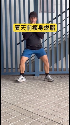 瘦身減肥臀部腿部心臟鍛鍊 #快速瘦 #瘦身 #減脂 #飲食控制