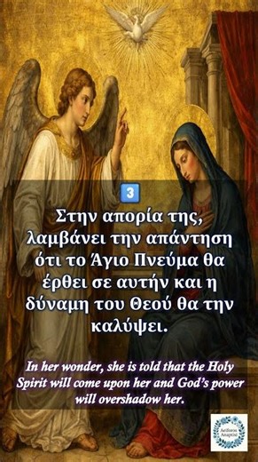 Ευαγγελισμός Annunciation of the Theotokos #orthodox #christianity #christ #christian #annunciation