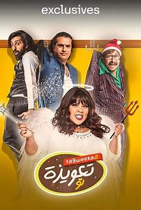 Incantation 2 - Movie