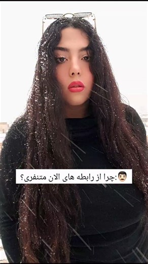 ‎🐚صَدفم‎ on Instagram‎: "خوب حق بدین😔😊 #ِاینستاگرام #اکسپلور #instagram #explore #love"‎