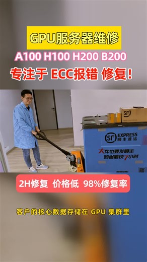 各位政企技术主管！B200 ECC 报错是供电不稳定导致，系统频繁重启，影响数据安全，运维团队束手无策，难道只能更换电源？捷智算精准检测   根源修复，永不重