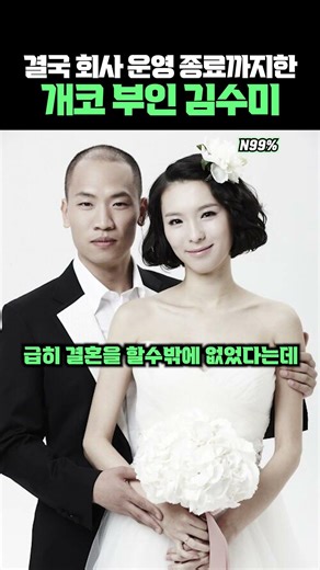 이혼후 회사 운영종료한 개코부인 김수미