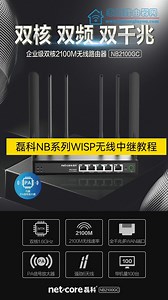 磊科NB系列wisp无线中继设置教程