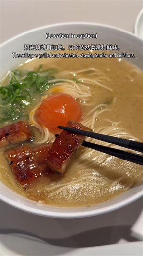 A must-visit for eel lover. Their one-of-a-kind eel bone soup – rich, flavorful, and something you won’t find anywhere else. But, if you’re not a fan of eel, maybe skip this one! 📍山田のうなぎ Yamadanounagi #tokyo #japaneel #tokyoramen