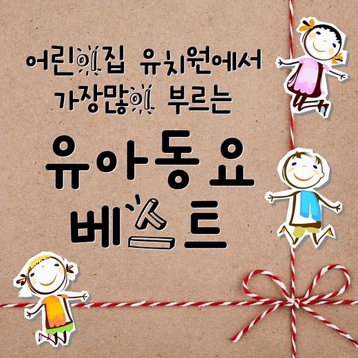 TV유치원하나둘셋