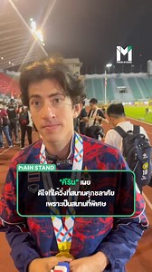 282K views · 17K reactions | #MainStand : “คีริน” เผย...