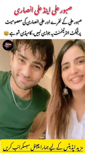 Ali Ansari & Saboor Ali's Adorable Couple Goals! ❤️ #shorts #viral