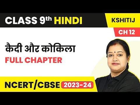 Kaidi aur Kokila - Full Chapter Explanation & NCERT Solutions | Class 9 Hindi Chapter 12 | Kshitij