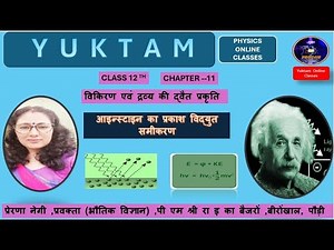 Einstein's Photoelectric Equation Class 12 Physics